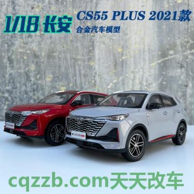 有用：第二代cs55plus车身尺寸多少 第二代cs55plus多少钱一辆?二代cs55plus售价预计  第1张