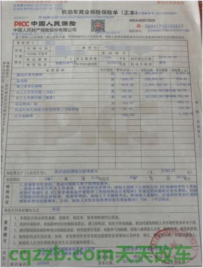 汽车知识:机动车商业险可以退吗_交通问题 第3张