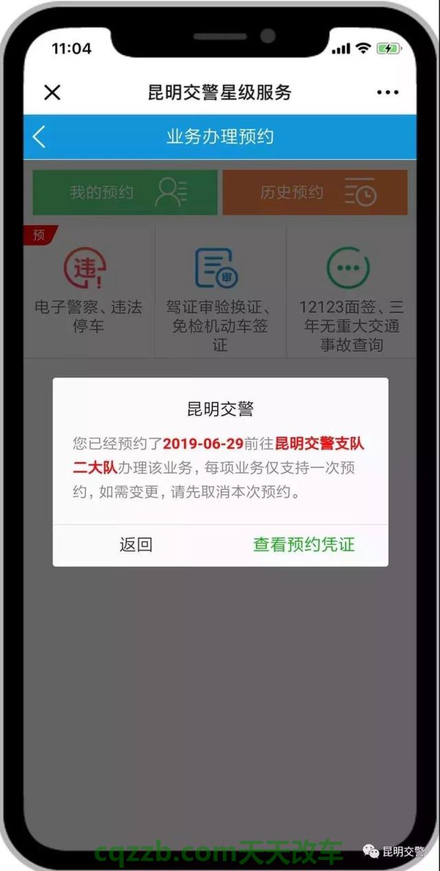 汽车有用：取消预约_交通业务办理  第1张