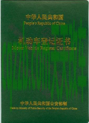 汽车分享：机动车登记有什么内容_交通问题  第2张