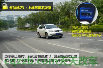 了解汽车:省油开车技巧_什么是省油开车技巧 第7张