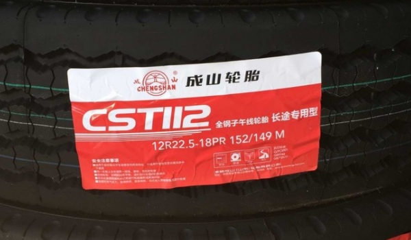 chengshan什么牌子轮胎(轮胎使用的注意事项)  第3张