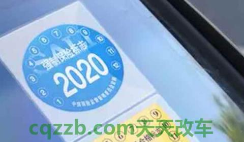 车险贴标现在可以不用贴吗(车险标志需要粘贴在哪里)  第2张