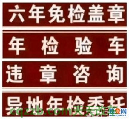 汽车问答：外地牌照年检_交通业务办理  第2张