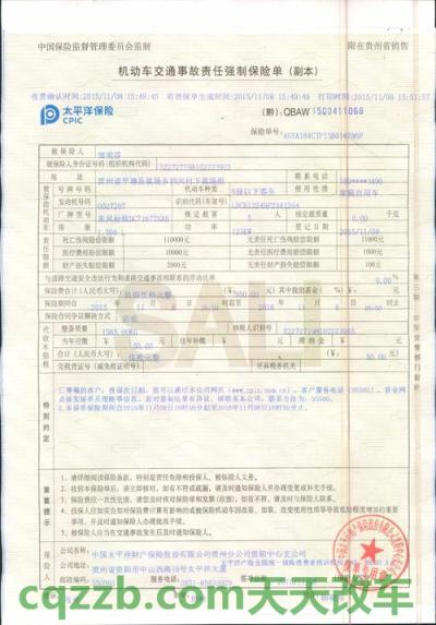 有关：机动车保险所需材料_交通问题  第3张