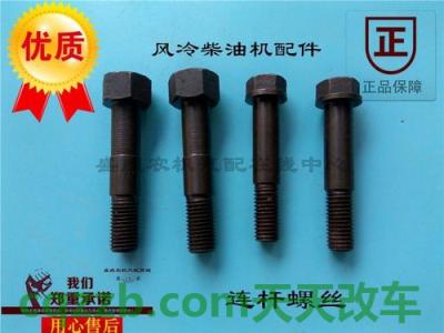 车回答：连杆螺栓_什么是连杆螺栓  第2张