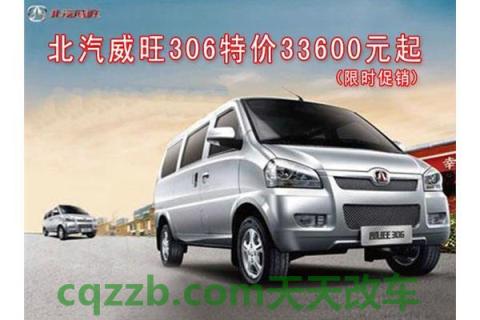 车知识：北汽威旺厂商_什么是北汽威旺厂商