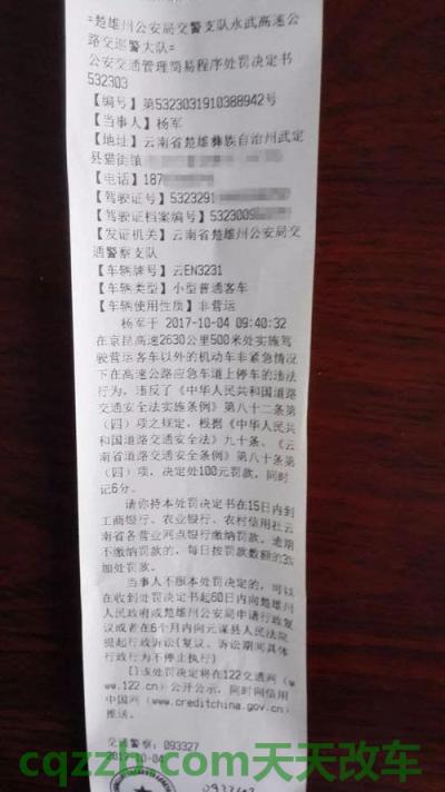 问答：请问2017年车辆违章罚款怎么交_交通问题  第2张