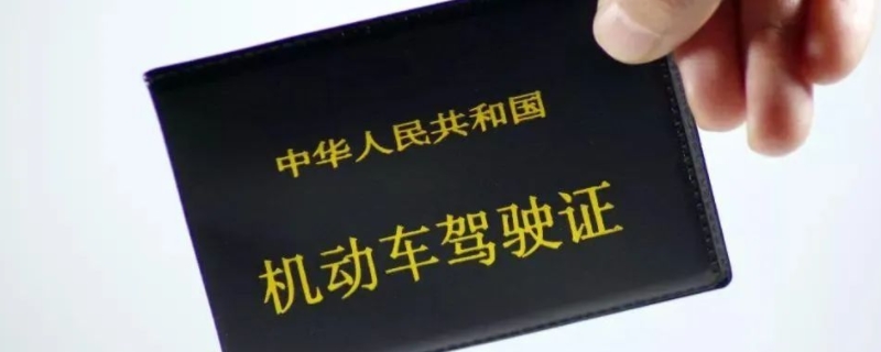 驾驶证过去期多久就办不了(机动车驾驶证换证需要体检证明吗)  第1张