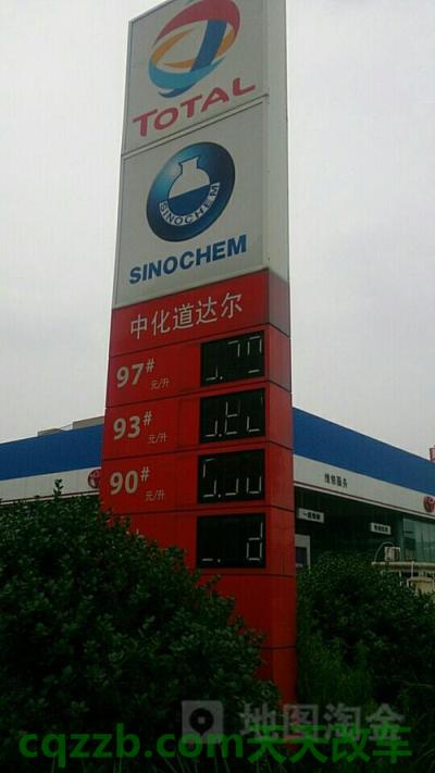 有用：中化道达尔的油品怎么样 中化道达尔的油怎么样  第2张