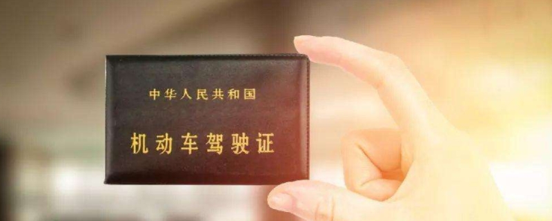 驾驶证换证去哪里(机动车驾驶证如何获得)  第1张