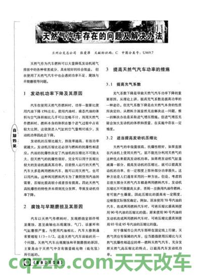 了解：天然气汽车分类 天然汽车有哪些_交通问题  第2张