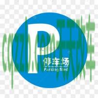 疑问：停车场预告标志_什么是停车场预告标志  第1张