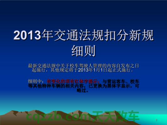 汽车疑问：2013新交规_什么是2013新交规  第36张