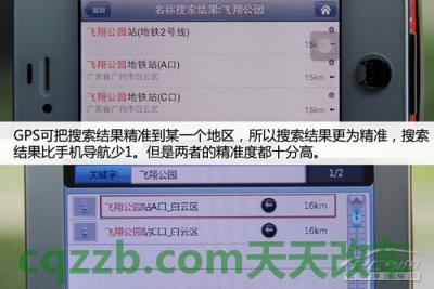 车回答：手机导航哪个好用_什么是手机导航哪个好用  第5张