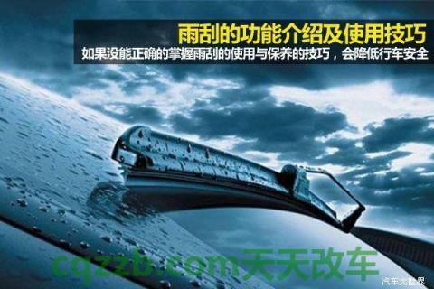 汽车问答：雨刮夏天保养技巧_什么是雨刮夏天保养技巧  第2张
