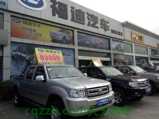 有关:福迪汽车厂商_什么是福迪汽车厂商 第2张