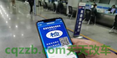 汽车问答：机动车检验合格标志丢了怎么办_交通问题  第2张