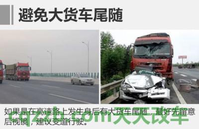 关于：应付大货车技巧_什么是应付大货车技巧  第11张