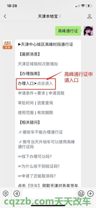 汽车分享:天津限行措施与规定_交通业务办理 第2张