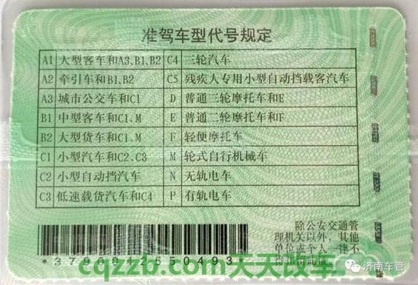 汽车知识：c4驾驶证能开什么车_交通问题  第4张