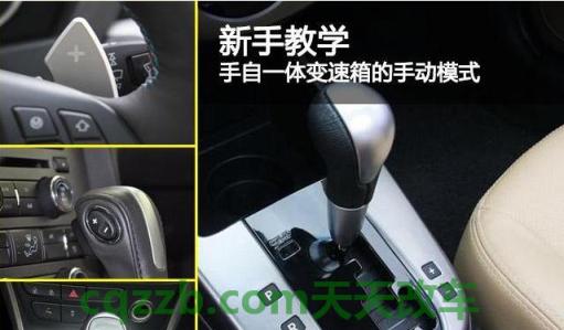 车问答：手自一体换挡技巧_什么是手自一体换挡技巧  第2张