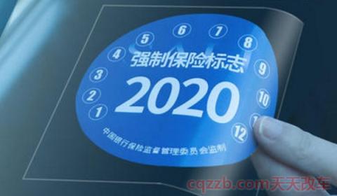 2020年检标志还要贴吗(2020年检标志贴在什么地方)  第2张