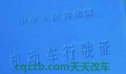 行驶证章盖满了去哪换(行驶证上都有哪些)  第2张