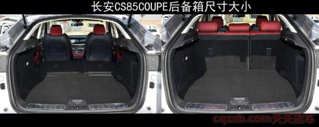 长安CS85COUPE后备箱尺寸大小(长安CS85COUPE后备箱质量过关)  第1张