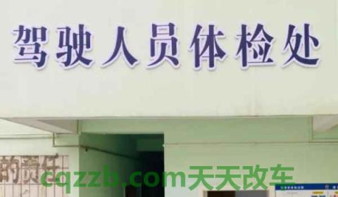 驾校体检视力多少过关(机动车驾驶人体检有效期是多久)  第3张