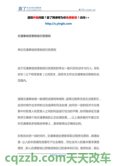 分享：交通事故损害赔偿的原则_什么是交通事故损害赔偿的原则