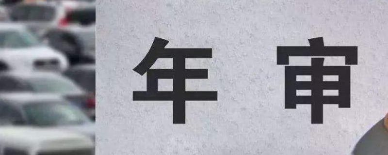 讲解一下：车子年检可以提前多久检(机动车辆年检有几种方式)  第1张