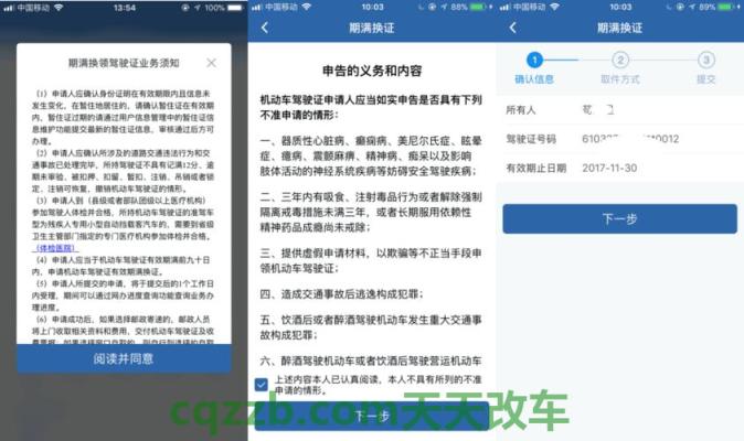 了解：换领机动车驾驶证_交通业务办理