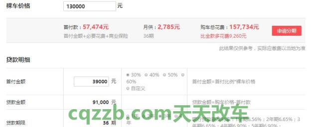 13万车首付和月供多少(13万的车贷款三年花销)