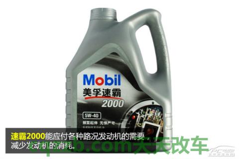 问题：美孚机油_什么是美孚机油  第7张
