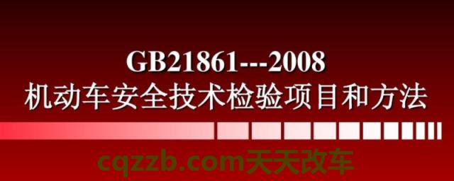 车辆安全技术检验是什么意思(车辆年检可以提前多久)