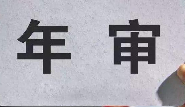 刚好6年的车要不要上检测线(机动车辆年检有几种方式)  第3张