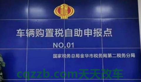 谈一谈：新车交税在哪里交的(如何证明缴纳了车辆购置税)  第2张