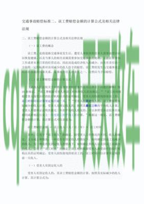 问答：交通事故误工费赔偿注意事项 翼虎为啥卖不动