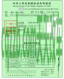 了解：持军队、武装警察部队机动车驾驶证申领_交通业务办理