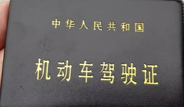 现在开车可以不带驾驶证吗(机动车驾驶证如何获得)  第3张