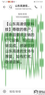 了解：山东车辆违章查询官方网站 山东高速etc注销怎么办理