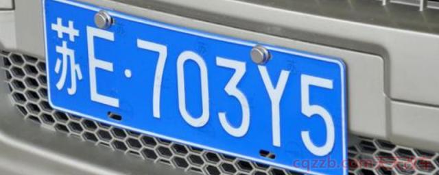 车牌尺寸(车牌的办理流程)