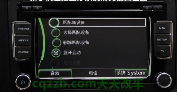 斯柯达蓝牙是哪个键(建立配对关系) 第2张