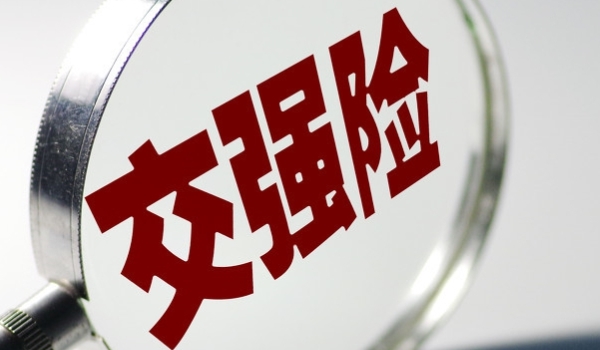 讲授：强制保险标志2021还用贴车上吗(交强险在哪里购买)  第3张