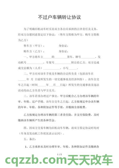 汽车有关：车辆过户协议_交通业务办理