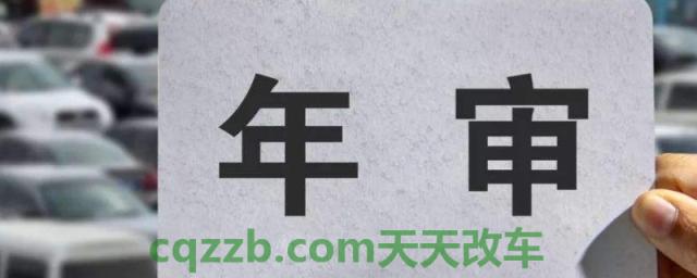 讲一讲：车辆六年后是几年一审(机动车辆年检有几种方式)  第1张