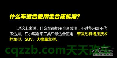 问题：全合成机油_什么是全合成机油  第8张