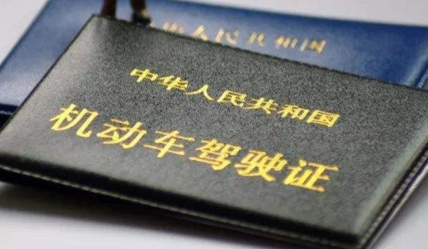 驾驶证多久换(驾驶证更换需要携带什么证件)  第3张