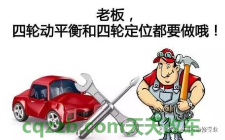 车问答:动平衡和四轮定位区别 第5张